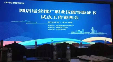 易田董事長受邀出席網店運營推廣“1+X”證書試點工作說明會，共探數字時代人才培養新路徑